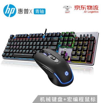 惠普（HP）GK100机械键盘 办公游戏键盘 有线键盘 背光电竞键盘鼠标套装 电脑外设键鼠耳机三件套  键鼠套装-GK100(区域混光)青轴+M200黑