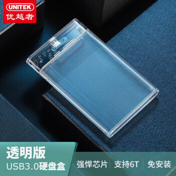 优越者(UNITEK) 移动硬盘盒子2.5英寸 USB3.0 机械/SSD固态硬盘外置盒子 2.5英寸硬盘盒【透明款】S103AWH
