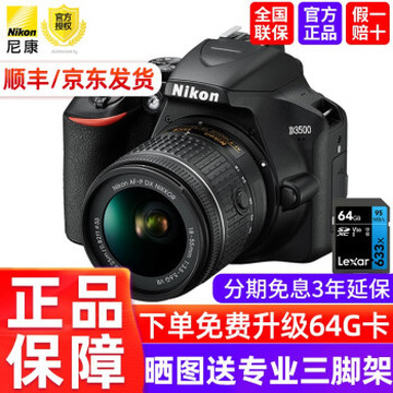 尼康(Nikon)D3500 数码单反相机入门级高清数码家用旅游照相机D3400升级版尼康D3500 尼康AF-P 18-55VR套机(入门防抖镜头)